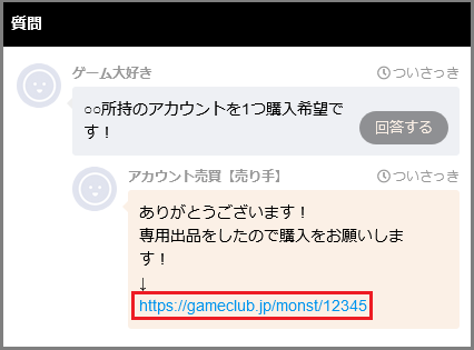 専用出品の取引がさらに手軽に！ | ゲームクラブ