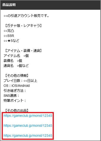 専用出品の取引がさらに手軽に！ | ゲームクラブ