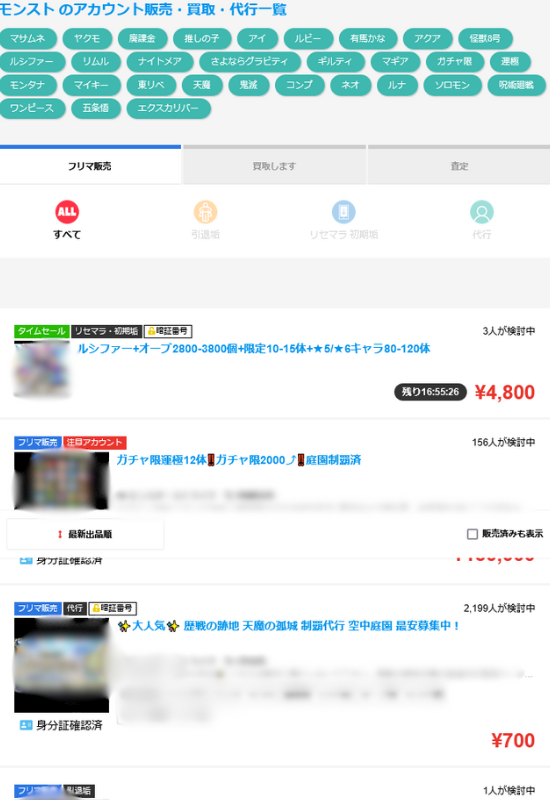 モンストのアカウント売買一覧