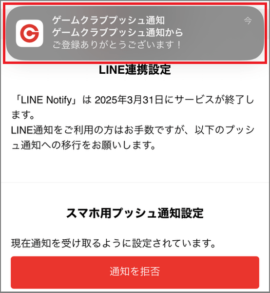 プッシュ通知の表示例