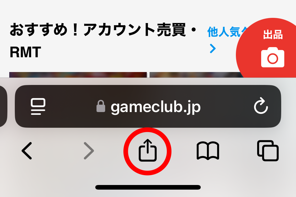 共有アイコンをタップ