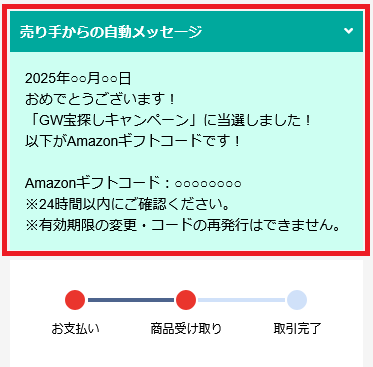 宝探しキャンペーン6
