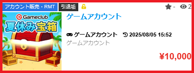 宝探しキャンペーン2