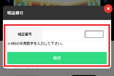 宝探しキャンペーン3