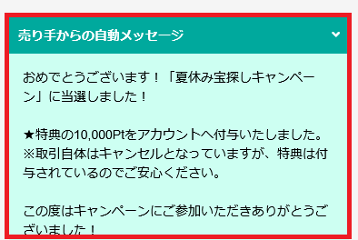 宝探しキャンペーン6
